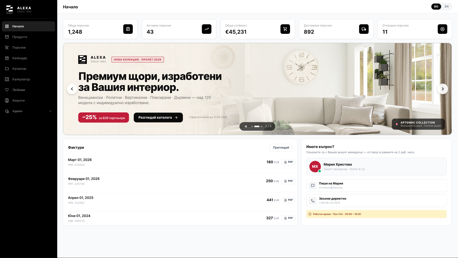 Партньорско табло в B2B портала на Alexa
